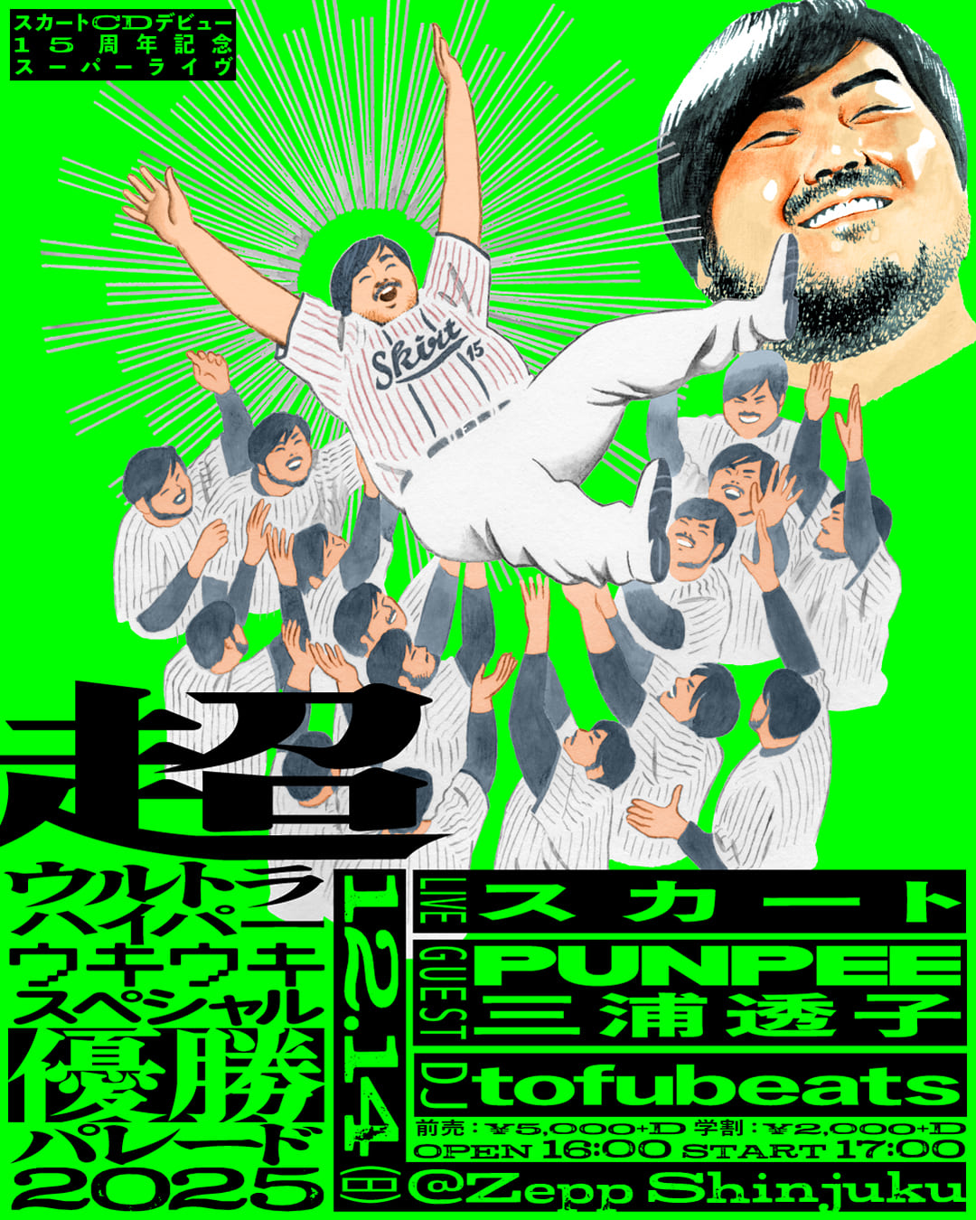 スカート / NICE POP RADIO SESSIONS 2020-2024 スカート CDデビュー15周年特設サイト